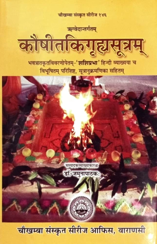 Kaushitakiyagrihyasutram (Rigvedaantargat)